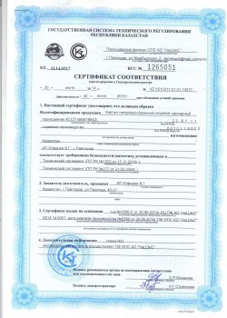 Сертификаты и документы